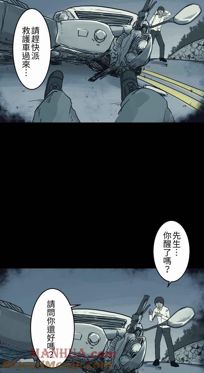 百鬼夜行志・一夜怪谈之卷 - [第735话] 车祸 - 第5张图