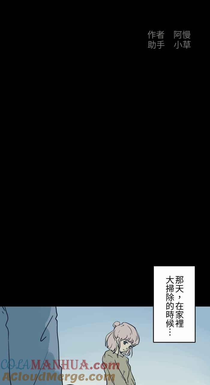 百鬼夜行志・一夜怪谈之卷 - [第736话] 晒衣服 - 第2张图