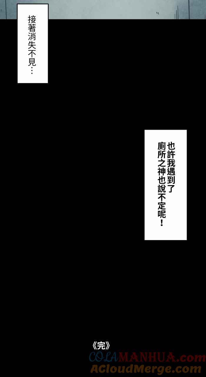 百鬼夜行志・一夜怪谈之卷 - [第737话] 神明 - 第12张图