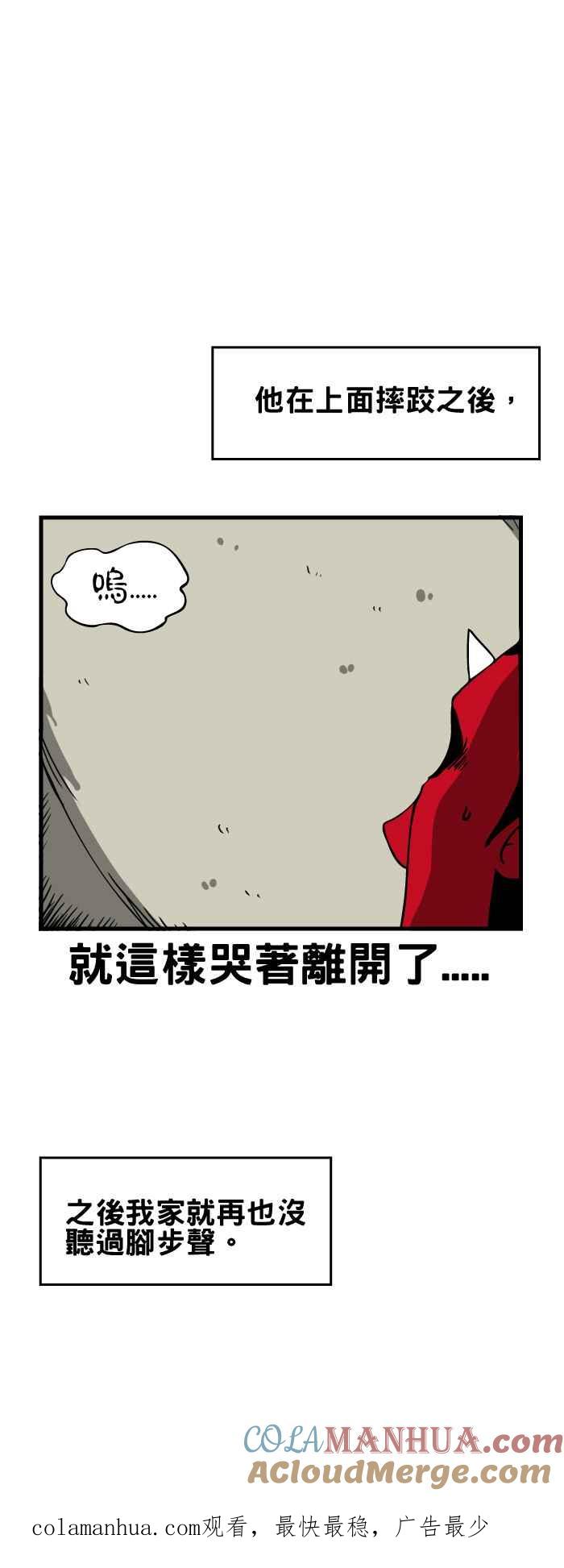 百鬼夜行志・一夜怪谈之卷 - [第73话] 天花板上的小孩 - 第6张图