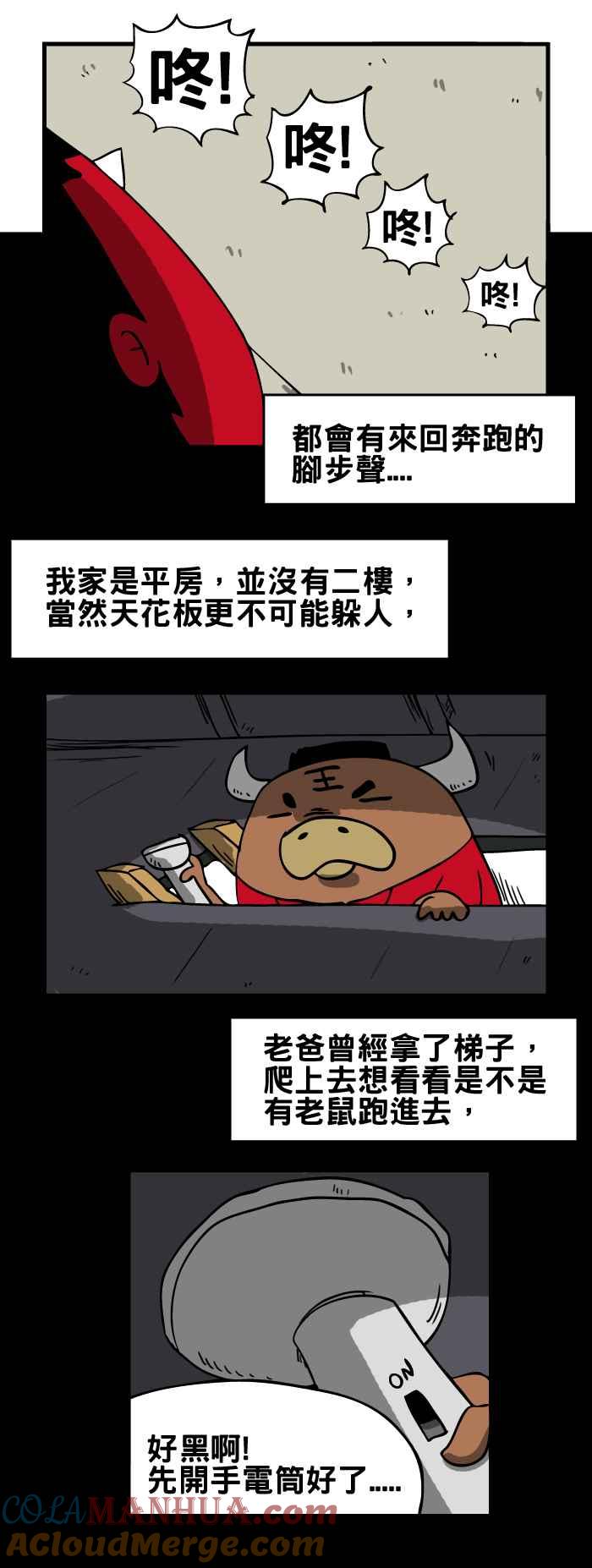 百鬼夜行志・一夜怪谈之卷 - [第73话] 天花板上的小孩 - 第3张图