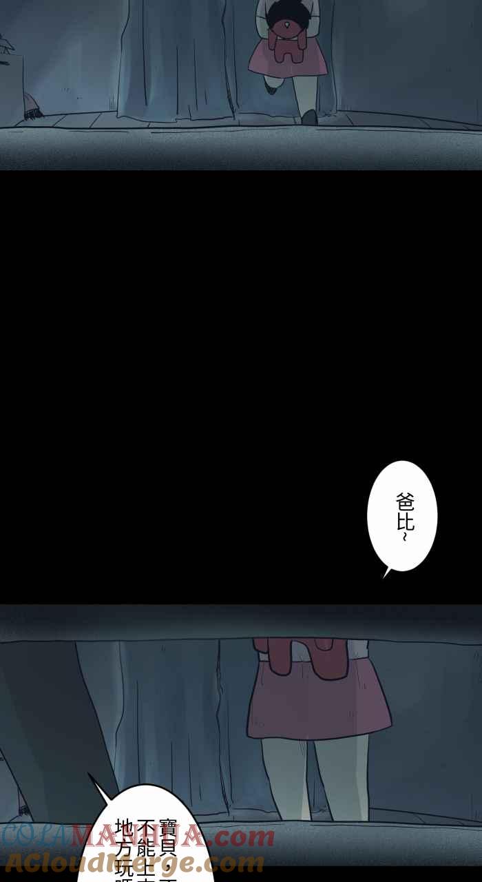 百鬼夜行志・一夜怪谈之卷 - [第739话] 捉迷藏 - 第6张图