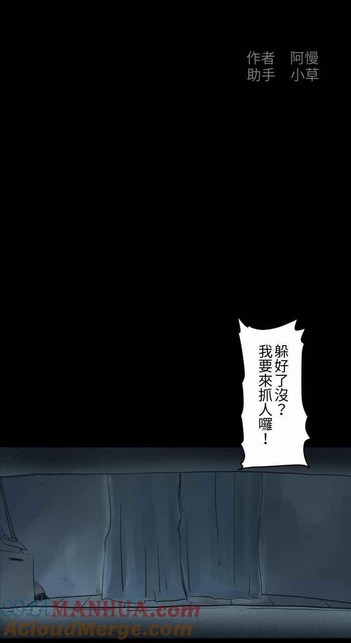 百鬼夜行志・一夜怪谈之卷 - [第739话] 捉迷藏 - 第2张图