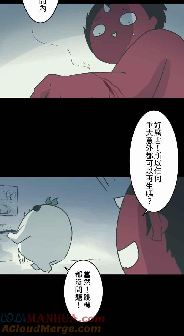 百鬼夜行志・一夜怪谈之卷 - [第741话] 再生药 - 第5张图