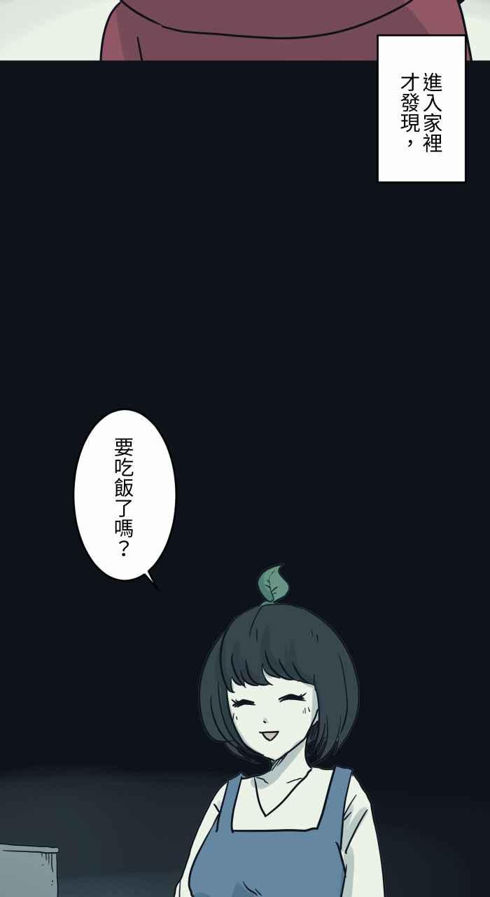 百鬼夜行志・一夜怪谈之卷 - [第743话] 叶子 - 第4张图