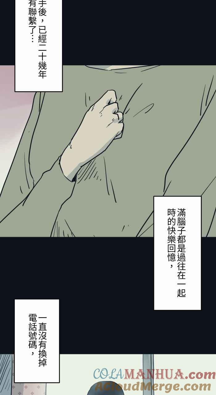 百鬼夜行志・一夜怪谈之卷 - [第744话] 电话号码 - 第4张图