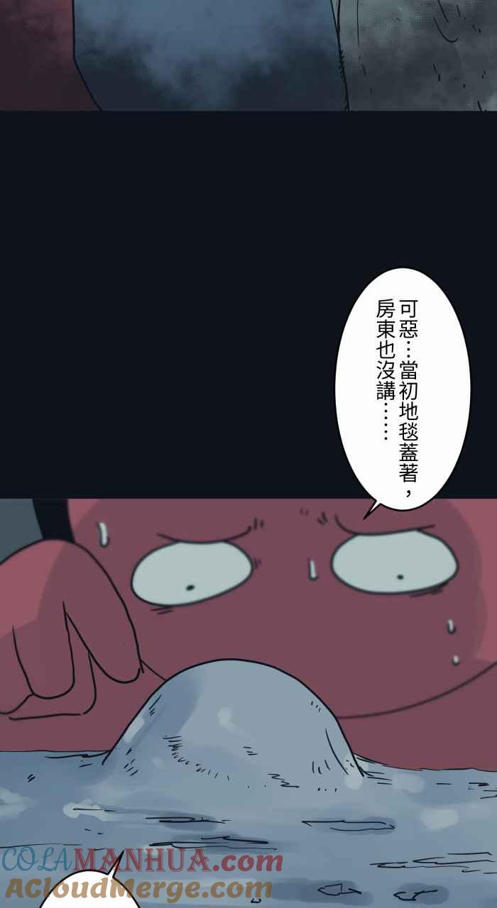 百鬼夜行志・一夜怪谈之卷 - [第745话] 壁癌 - 第9张图