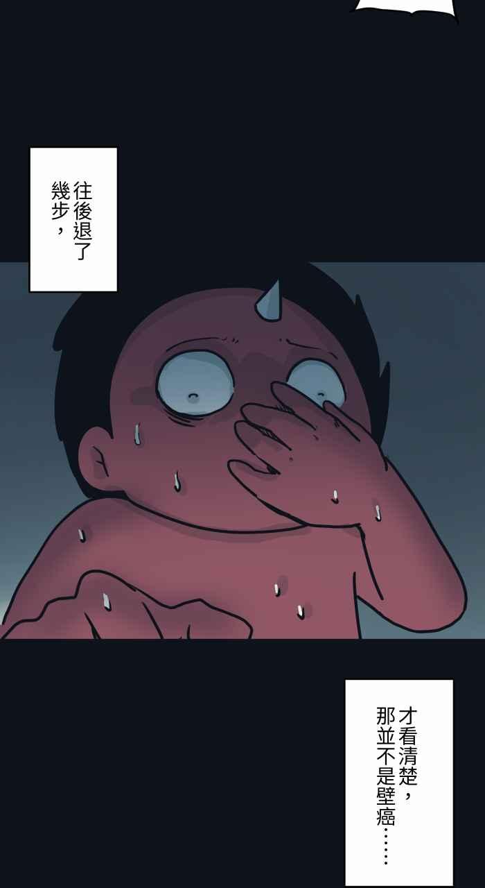 百鬼夜行志・一夜怪谈之卷 - [第745话] 壁癌 - 第12张图