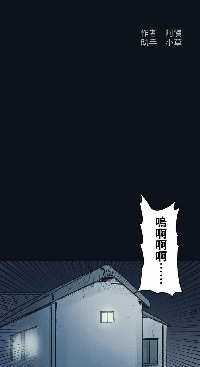 百鬼夜行志・一夜怪谈之卷 - [第745话] 壁癌 - 第2张图