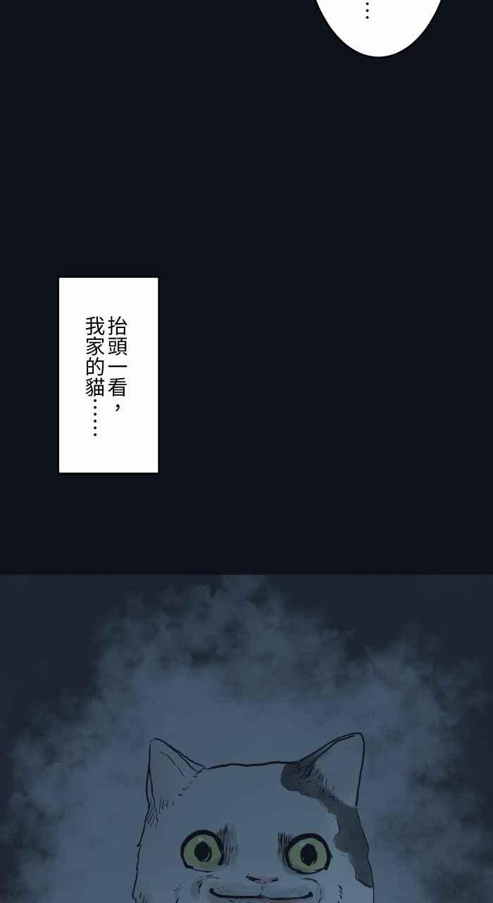 百鬼夜行志・一夜怪谈之卷 - [第748话] 笑容 - 第15张图