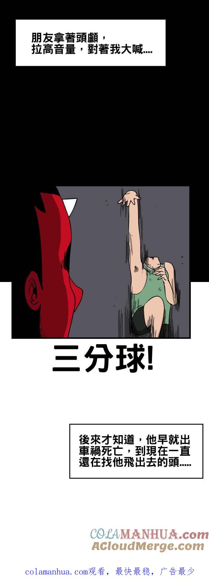 百鬼夜行志・一夜怪谈之卷 - [第74话] 篮球 - 第7张图