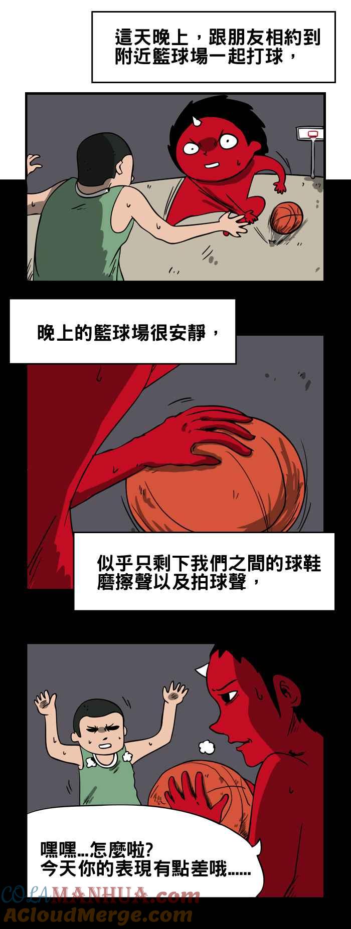 百鬼夜行志・一夜怪谈之卷 - [第74话] 篮球 - 第2张图