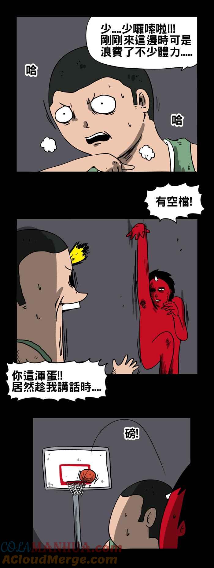 百鬼夜行志・一夜怪谈之卷 - [第74话] 篮球 - 第3张图