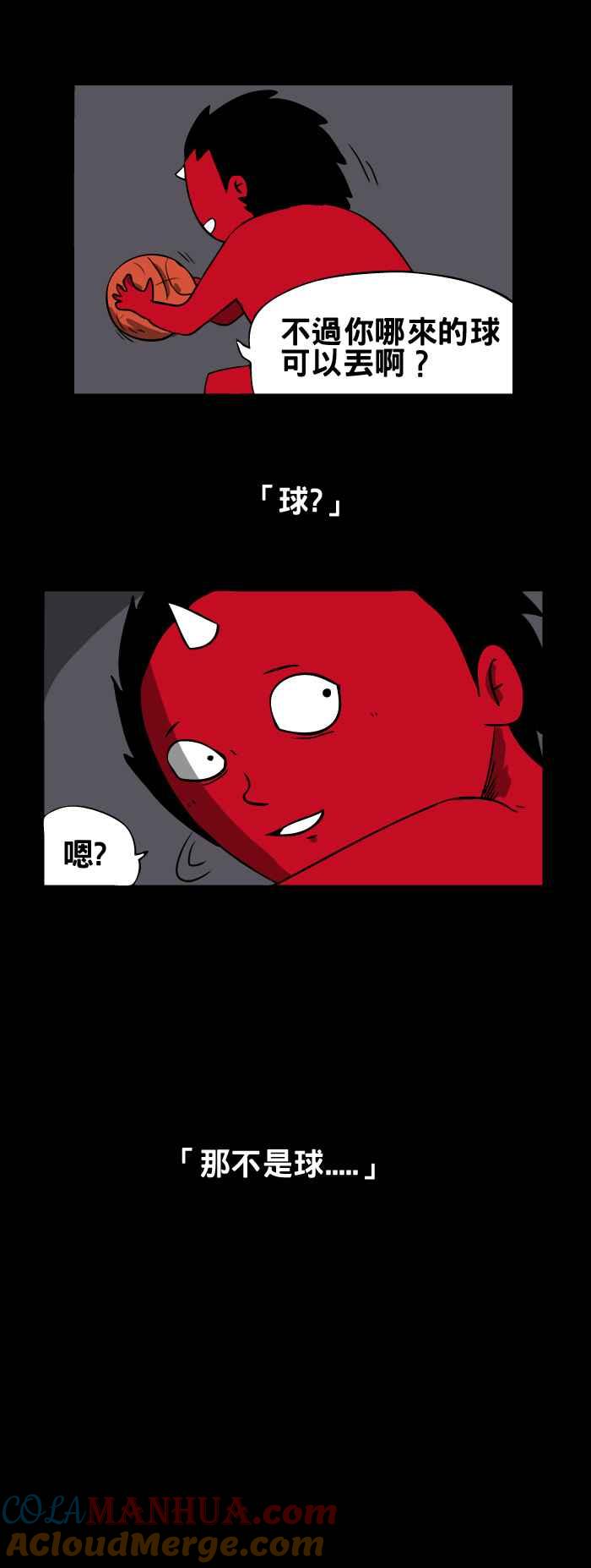 百鬼夜行志・一夜怪谈之卷 - [第74话] 篮球 - 第5张图