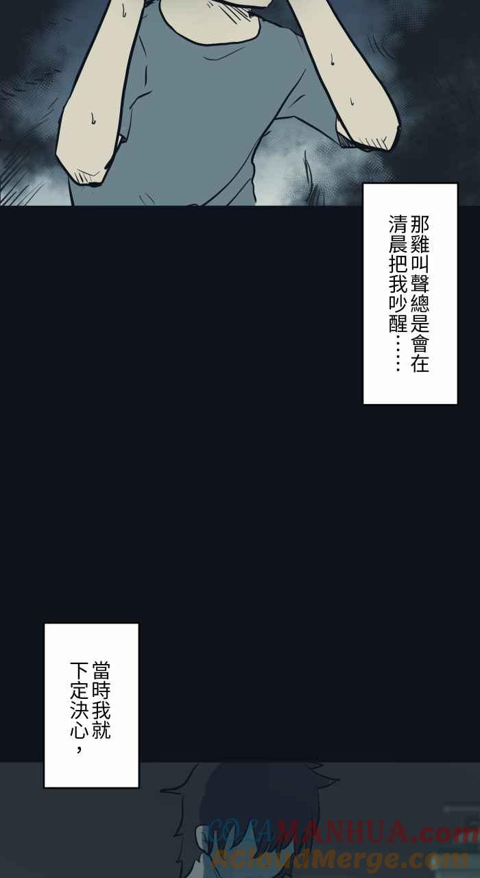 百鬼夜行志・一夜怪谈之卷 - [第749话] 鸡叫声 - 第5张图