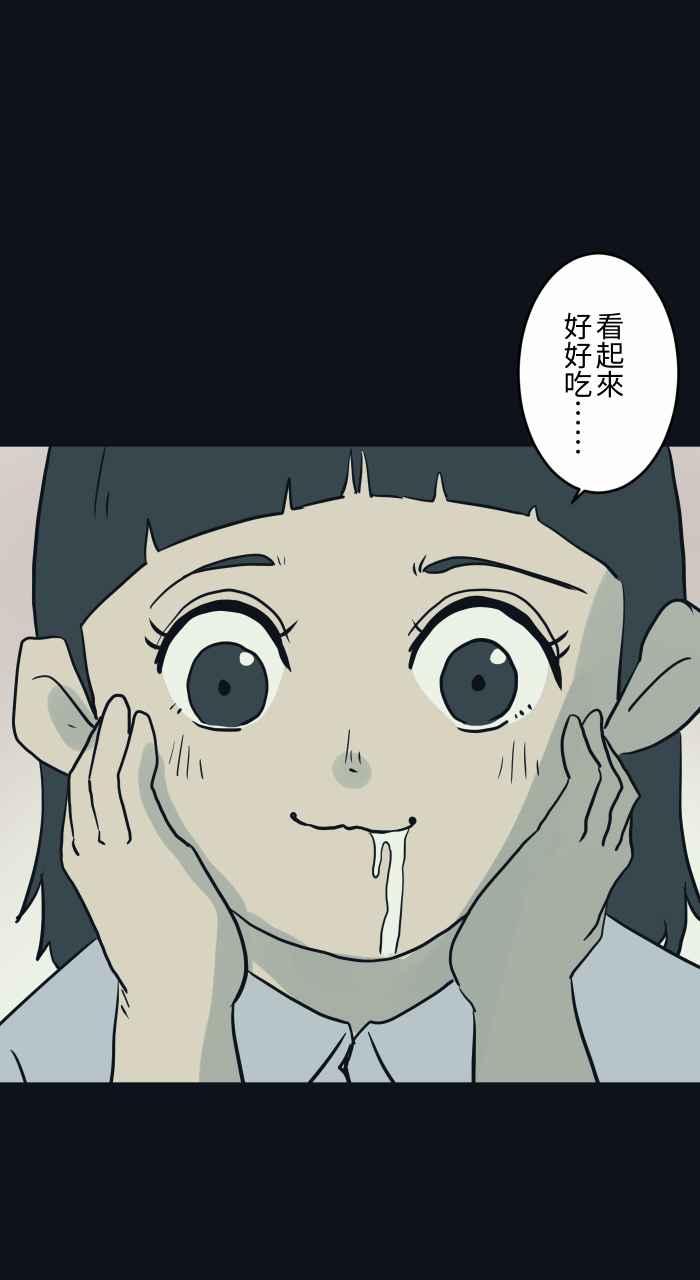 百鬼夜行志・一夜怪谈之卷 - [第752话] 吃一口 - 第6张图