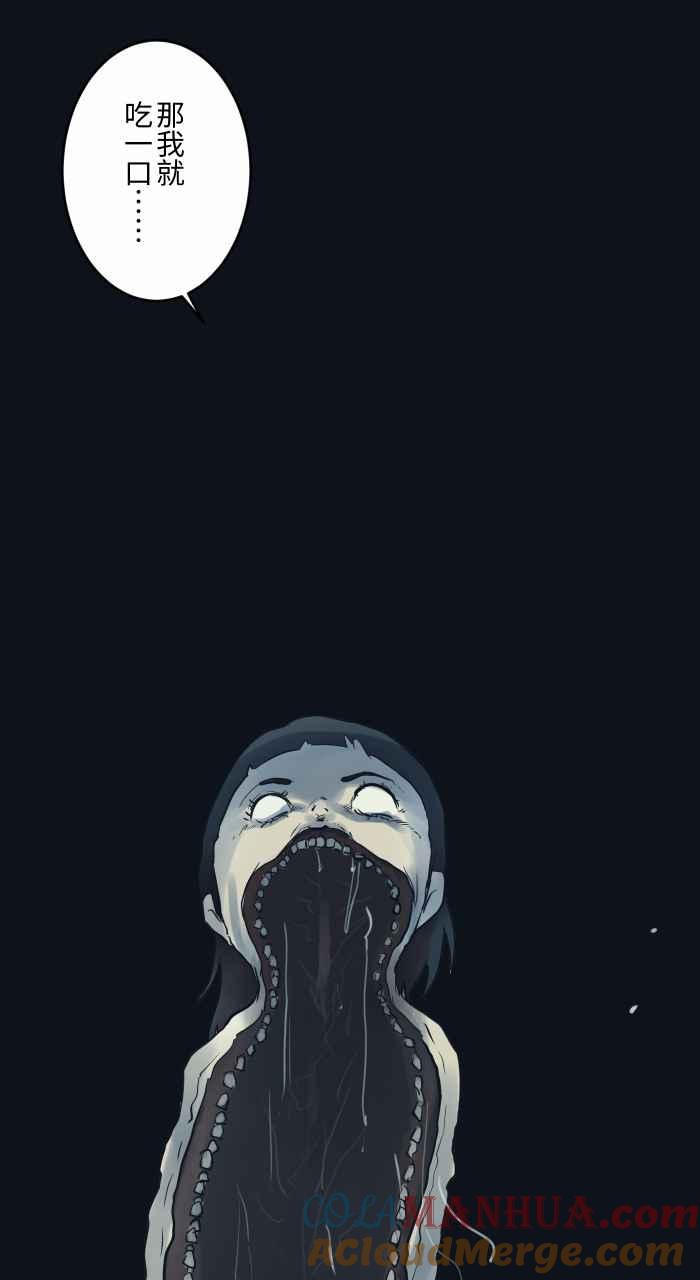 百鬼夜行志・一夜怪谈之卷 - [第752话] 吃一口 - 第11张图
