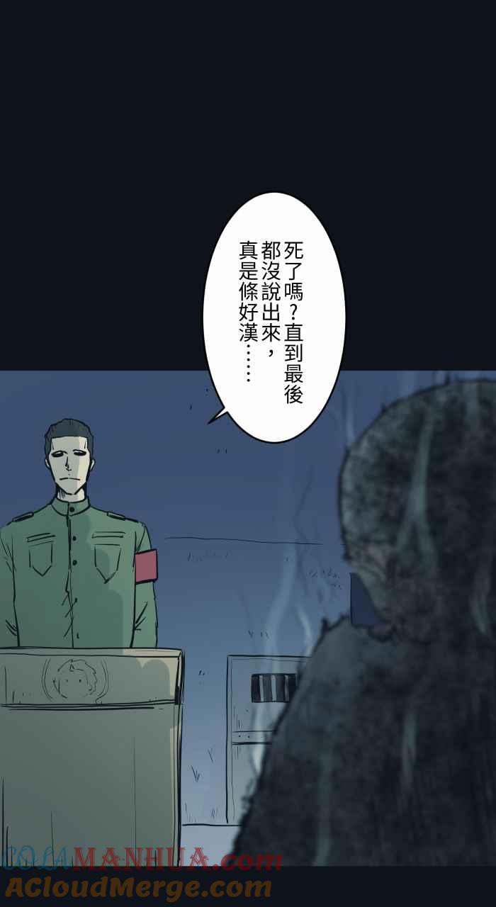 百鬼夜行志・一夜怪谈之卷 - [第753话] 拷问 - 第8张图