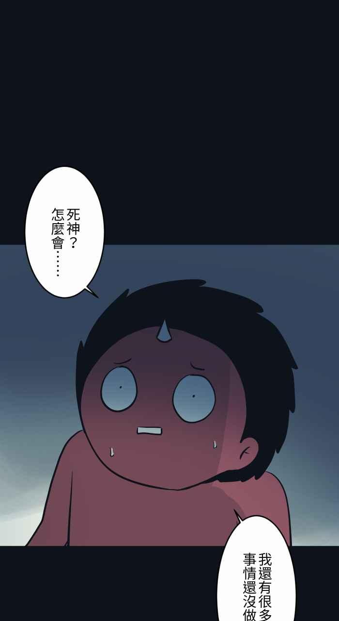 百鬼夜行志・一夜怪谈之卷 - [第754话] 死神 - 第8张图