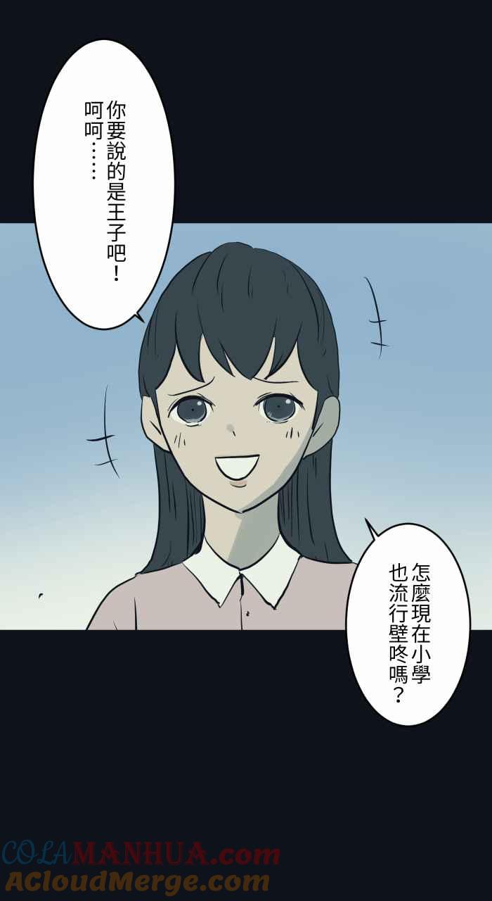 百鬼夜行志・一夜怪谈之卷 [第755话] 壁咚 第5页