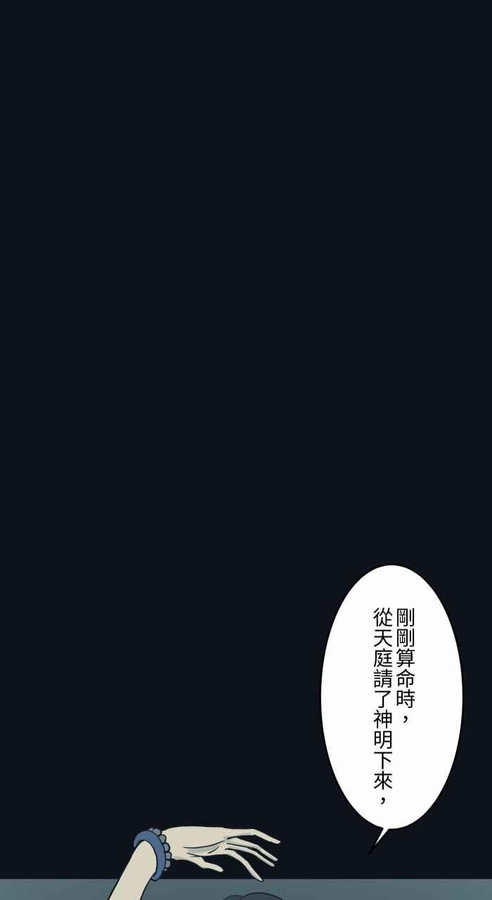 百鬼夜行志・一夜怪谈之卷 - [第757话] 降落 - 第10张图