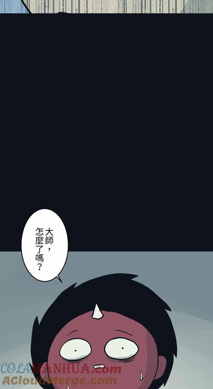 百鬼夜行志・一夜怪谈之卷 - [第757话] 降落 - 第7张图