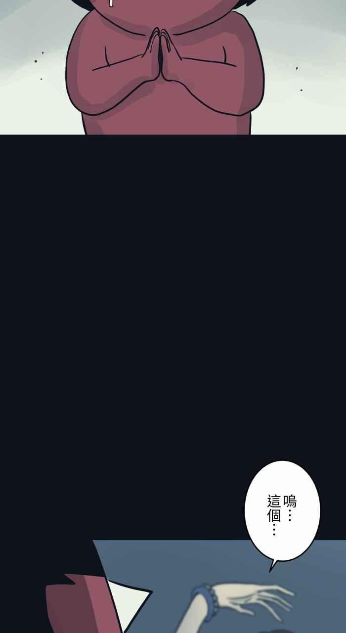 百鬼夜行志・一夜怪谈之卷 - [第757话] 降落 - 第8张图