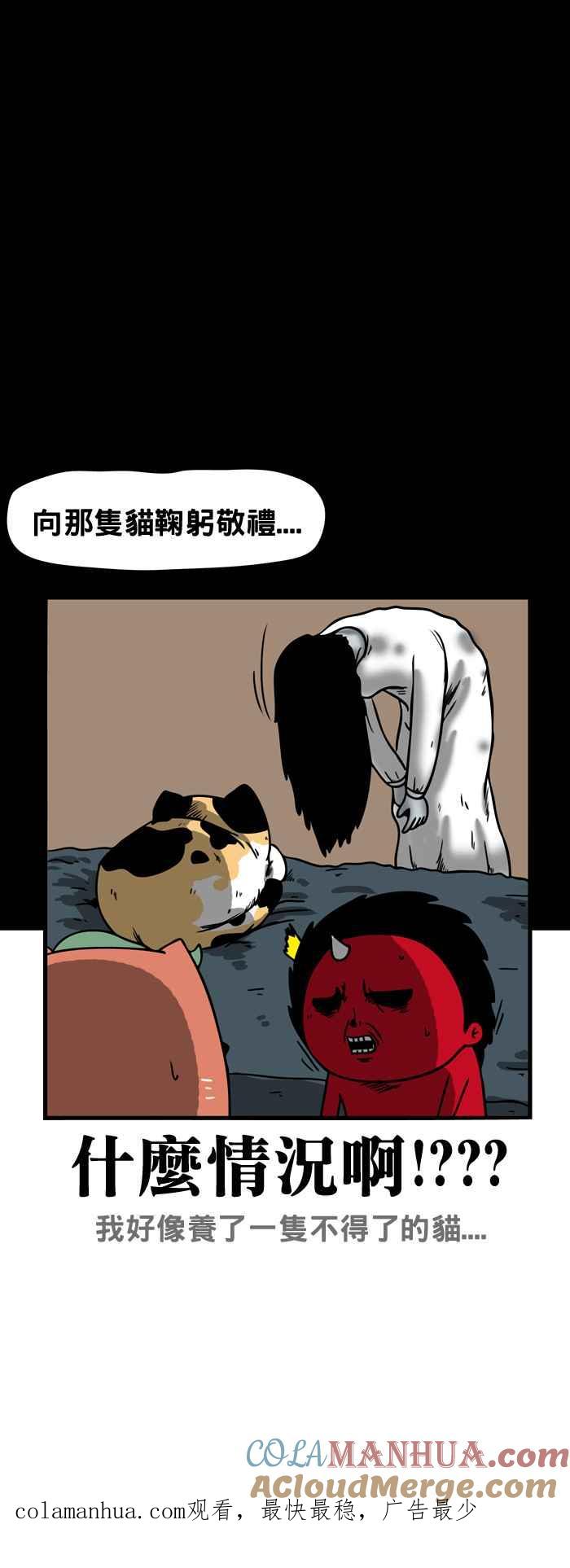 百鬼夜行志・一夜怪谈之卷 - [第75话] 来历不明的猫 - 第6张图