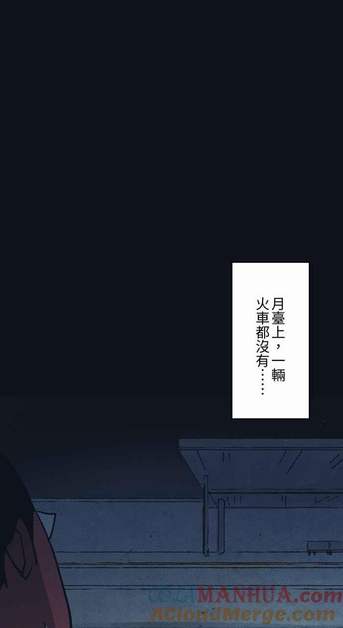 百鬼夜行志・一夜怪谈之卷 - [第759话] 火车 - 第21张图