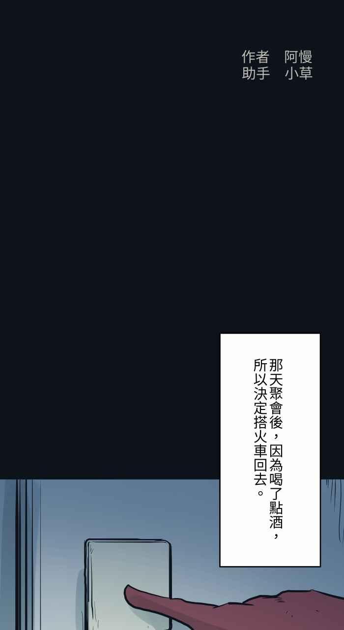 百鬼夜行志・一夜怪谈之卷 - [第759话] 火车 - 第2张图