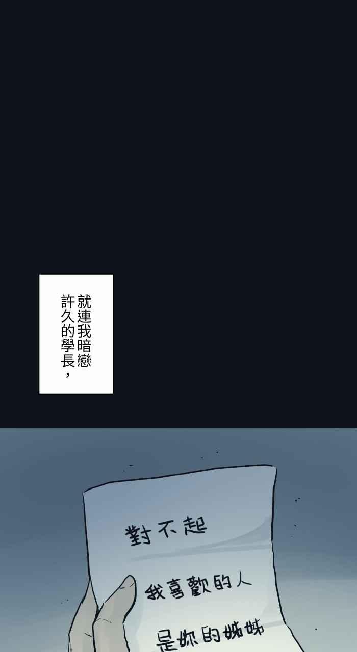 百鬼夜行志・一夜怪谈之卷 - [第760话] 嫉妒 - 第9张图