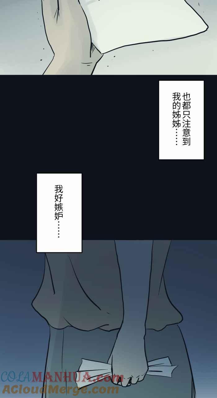百鬼夜行志・一夜怪谈之卷 - [第760话] 嫉妒 - 第10张图