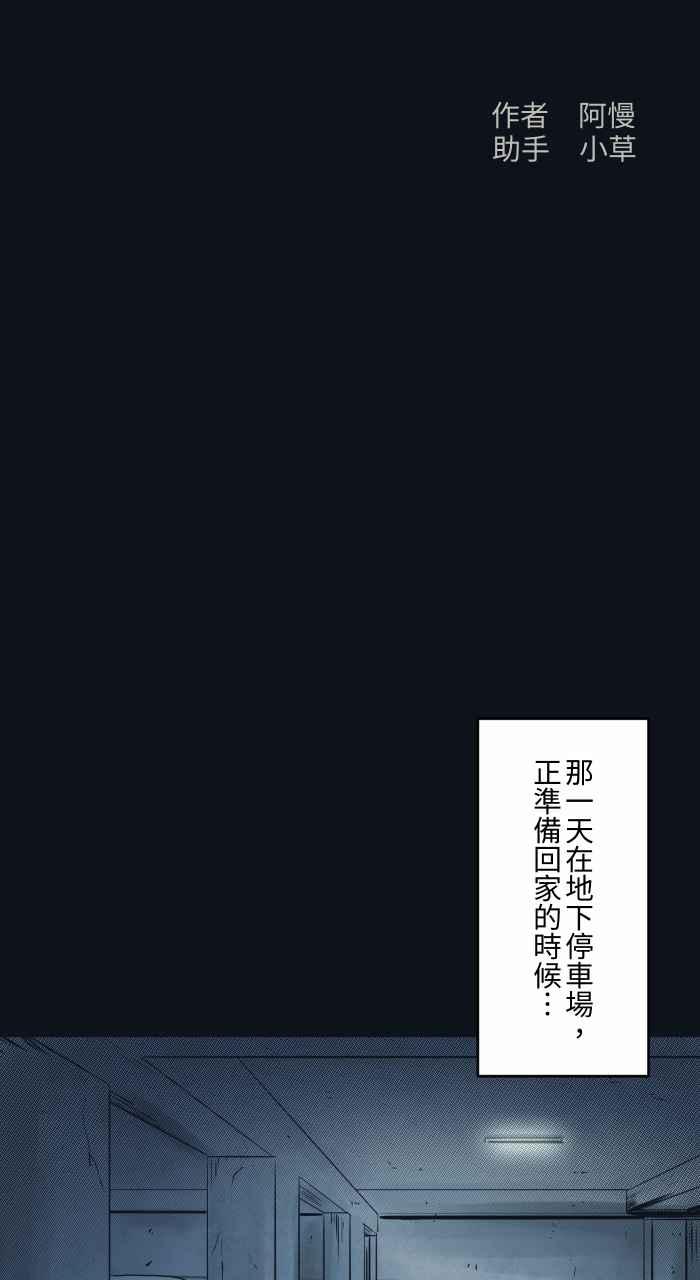 百鬼夜行志・一夜怪谈之卷 - [第762话] 等电梯 - 第2张图