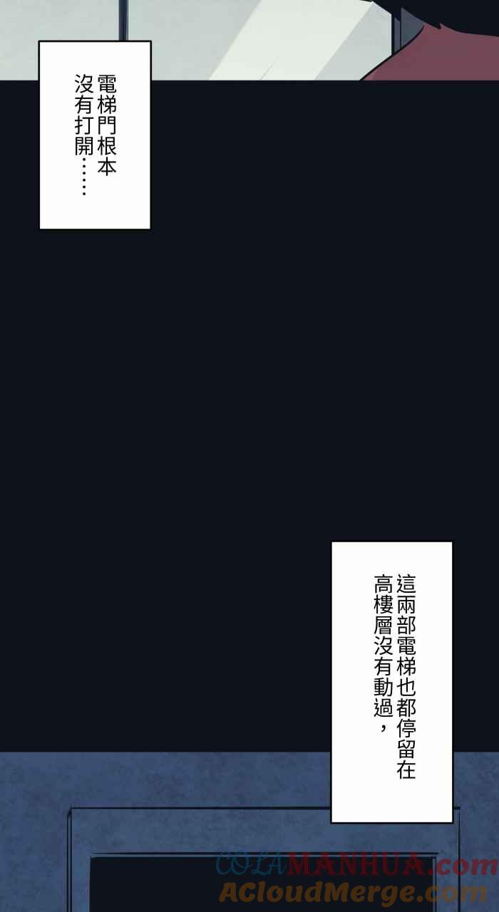 百鬼夜行志・一夜怪谈之卷 - [第762话] 等电梯 - 第15张图