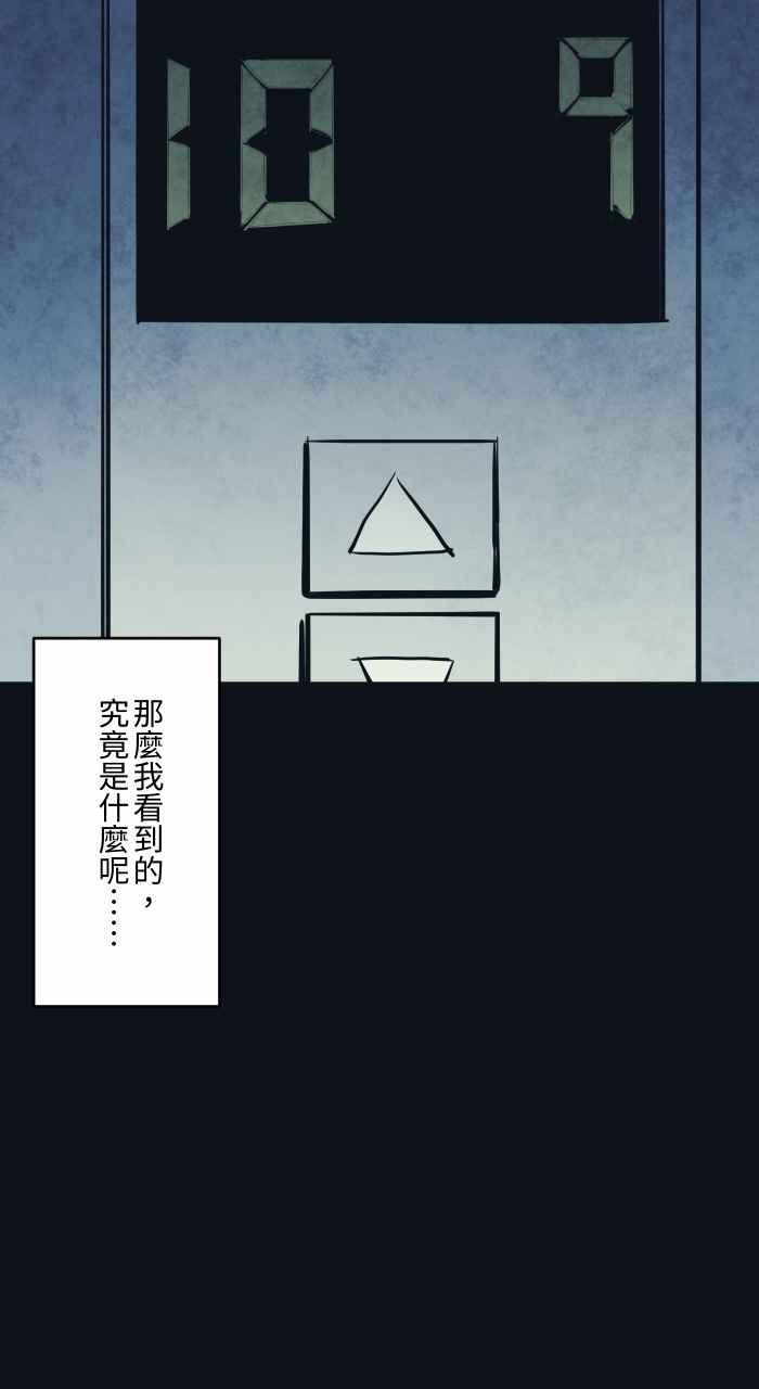 百鬼夜行志・一夜怪谈之卷 - [第762话] 等电梯 - 第16张图