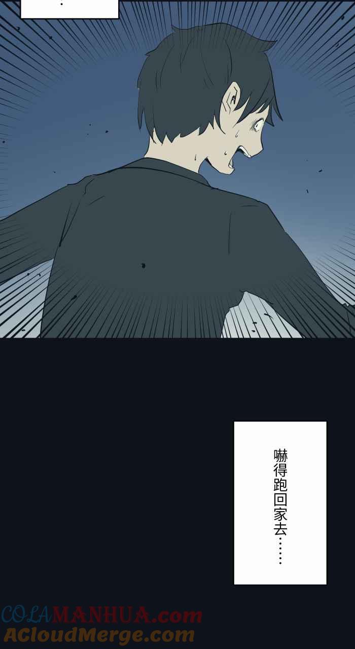 百鬼夜行志・一夜怪谈之卷 - [第763话] 路边 - 第11张图