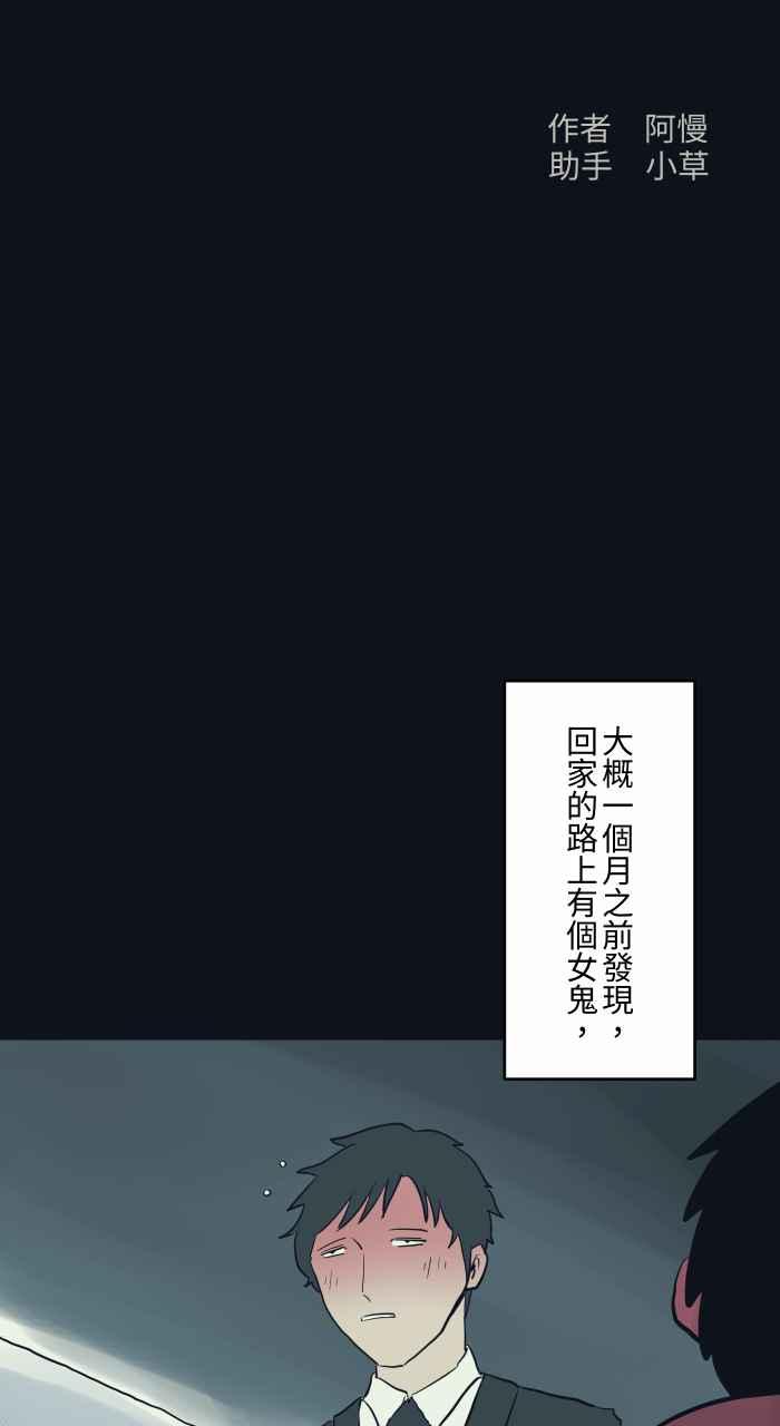 百鬼夜行志・一夜怪谈之卷 - [第763话] 路边 - 第2张图