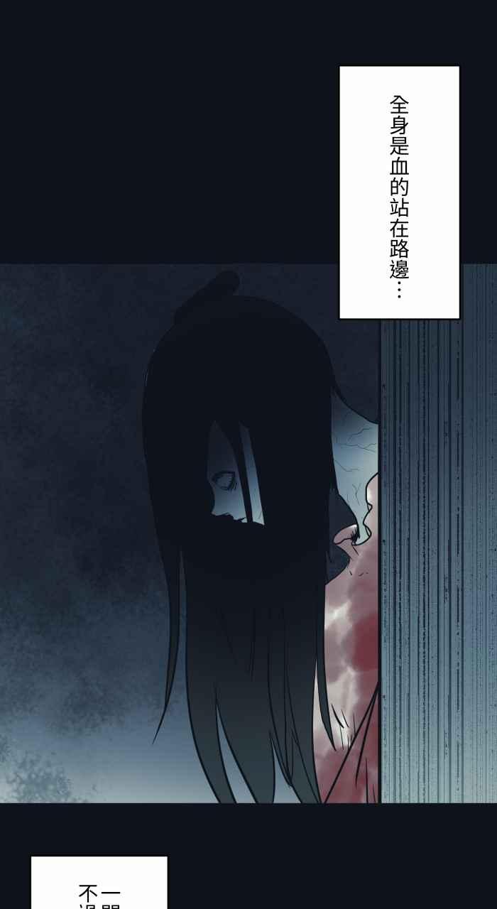 百鬼夜行志・一夜怪谈之卷 - [第763话] 路边 - 第4张图