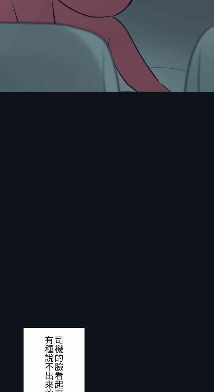 百鬼夜行志・一夜怪谈之卷 - [第764话] 司机 - 第4张图