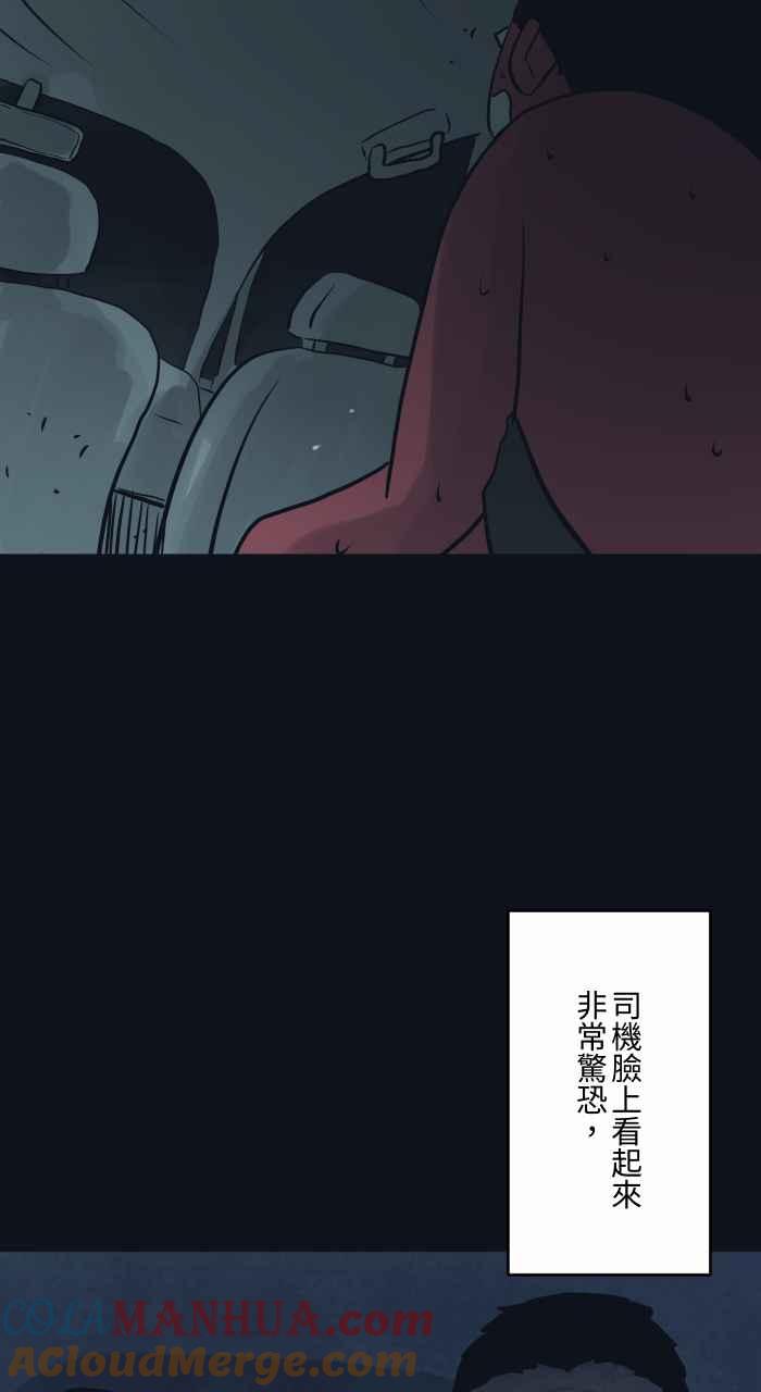 百鬼夜行志・一夜怪谈之卷 - [第764话] 司机 - 第11张图