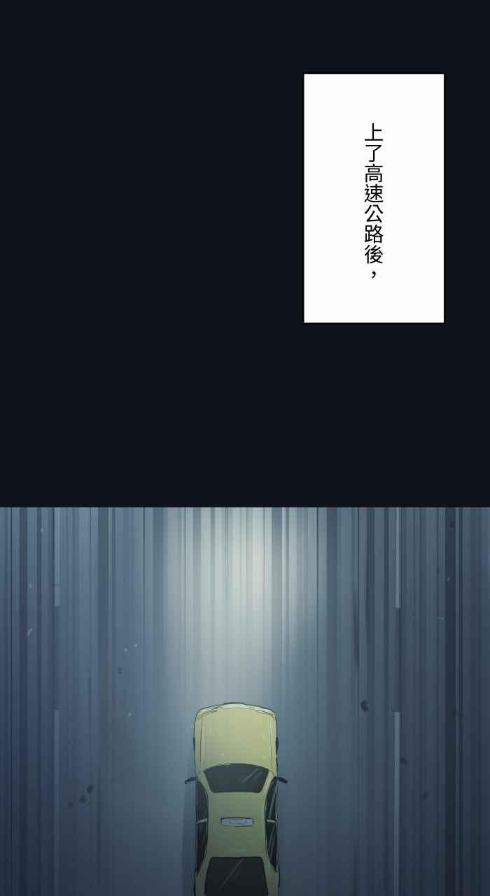 百鬼夜行志・一夜怪谈之卷 - [第764话] 司机 - 第6张图