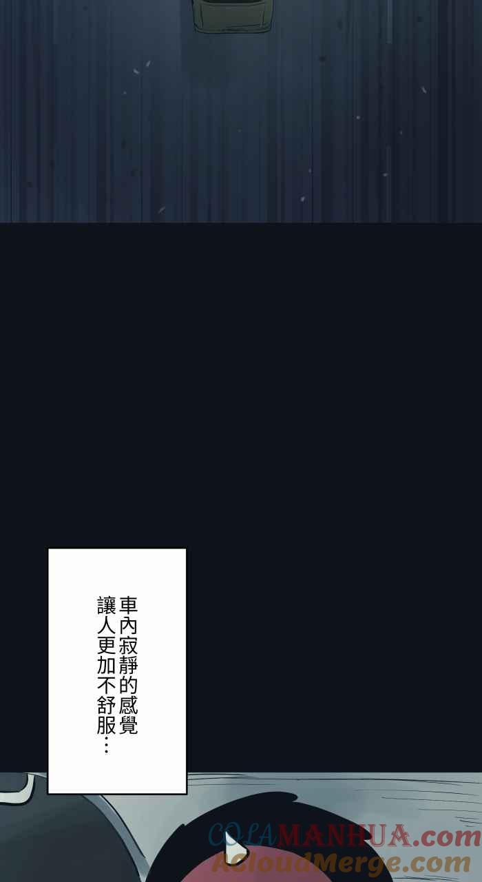 百鬼夜行志・一夜怪谈之卷 - [第764话] 司机 - 第7张图