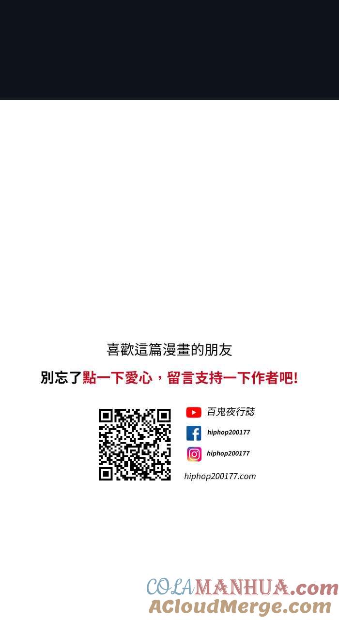 百鬼夜行志・一夜怪谈之卷 - [第764话] 司机 - 第17张图