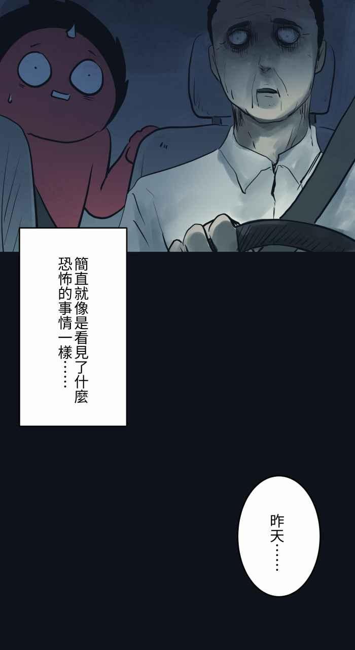 百鬼夜行志・一夜怪谈之卷 - [第764话] 司机 - 第12张图