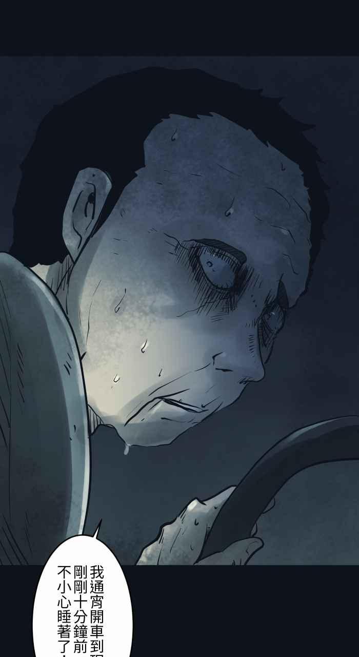 百鬼夜行志・一夜怪谈之卷 - [第764话] 司机 - 第14张图