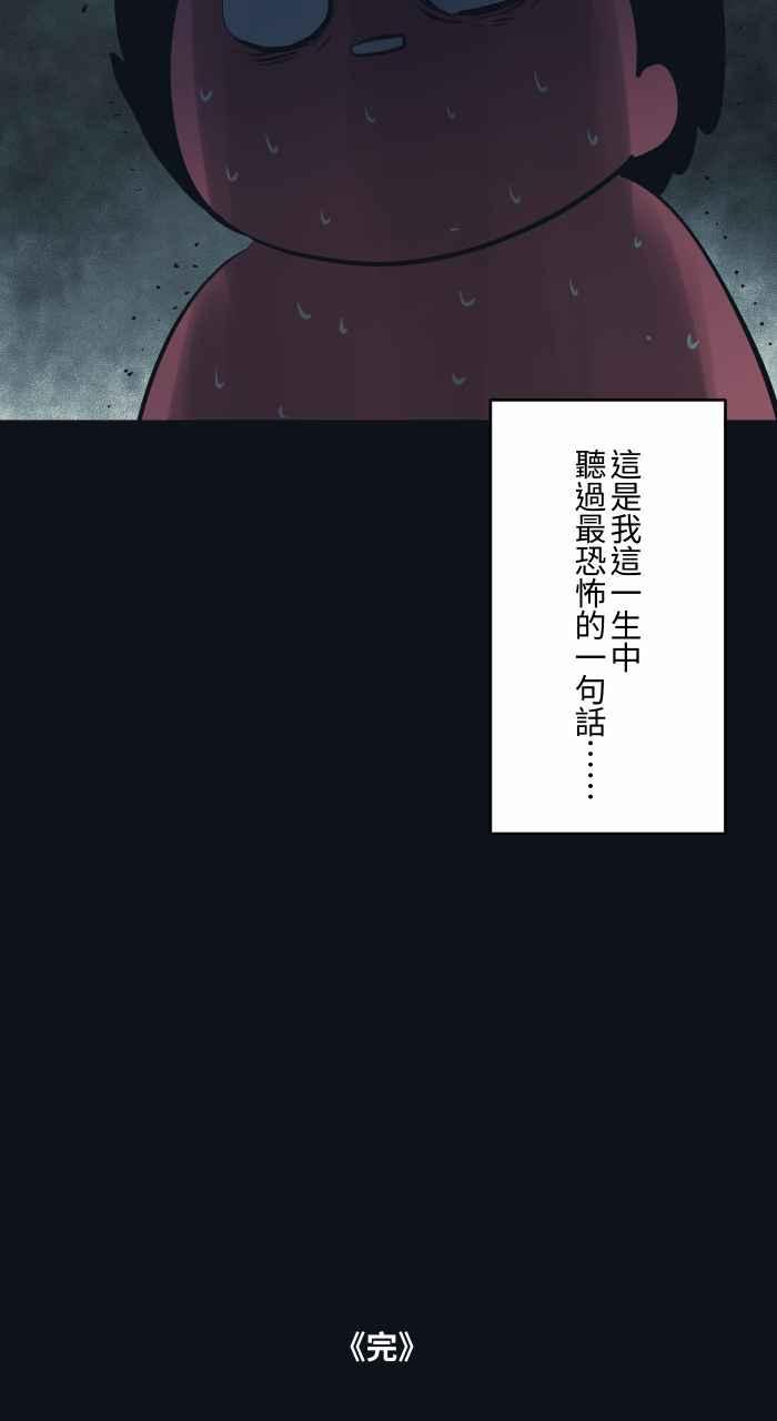 百鬼夜行志・一夜怪谈之卷 - [第764话] 司机 - 第16张图