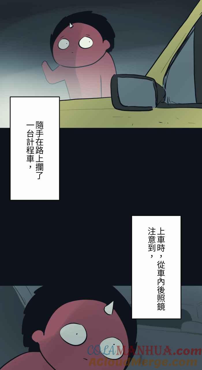 百鬼夜行志・一夜怪谈之卷 - [第764话] 司机 - 第3张图