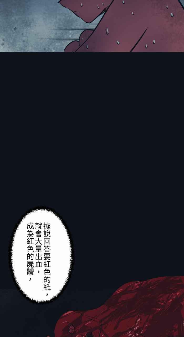 百鬼夜行志・一夜怪谈之卷 - [第765话] 红纸蓝纸 - 第10张图