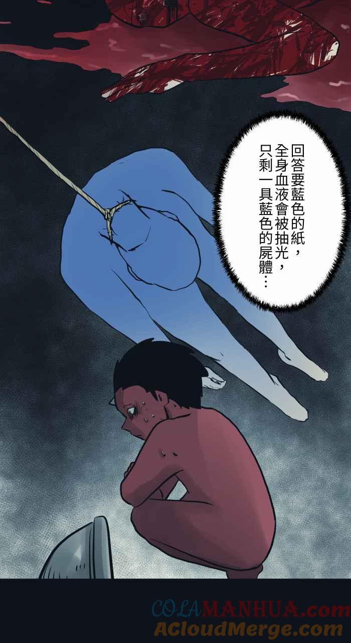 百鬼夜行志・一夜怪谈之卷 - [第765话] 红纸蓝纸 - 第11张图