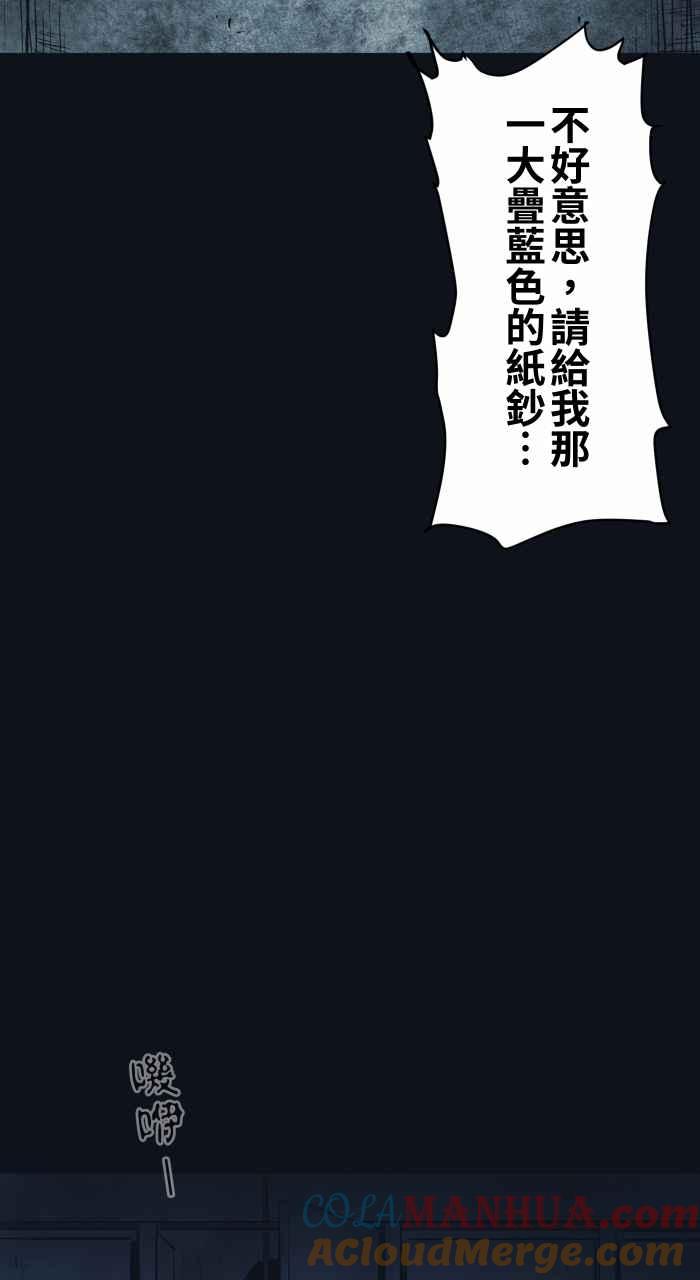 百鬼夜行志・一夜怪谈之卷 - [第765话] 红纸蓝纸 - 第15张图